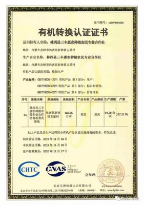 林西縣三豐惠農(nóng)種植農(nóng)民專業(yè)合作社獲得有機(jī)轉(zhuǎn)換認(rèn)證證書